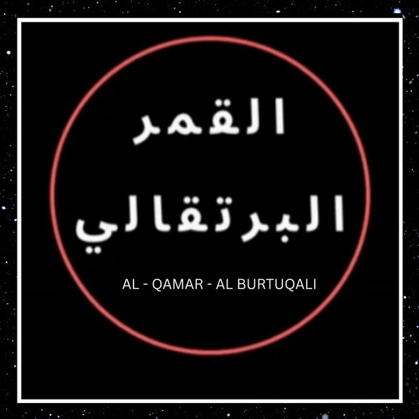 Al Qamaral Burtaqali